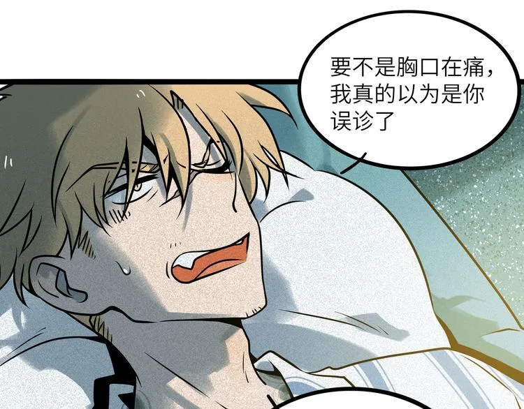 兽人医院36 第57页