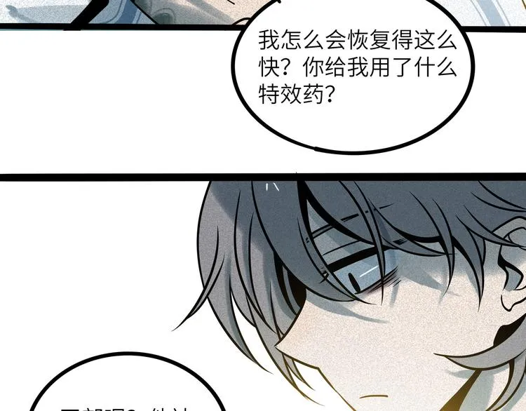 兽人医院36 第58页