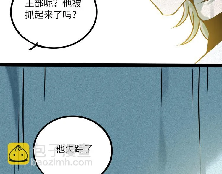 兽人医院36 第59页