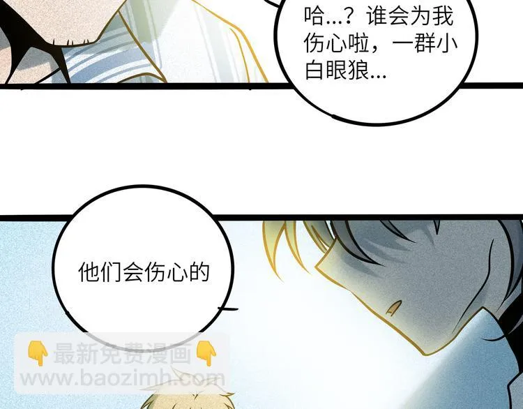 兽人医院36 第67页