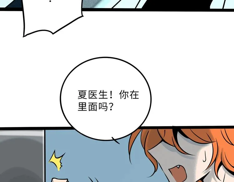 兽人医院35 第10页
