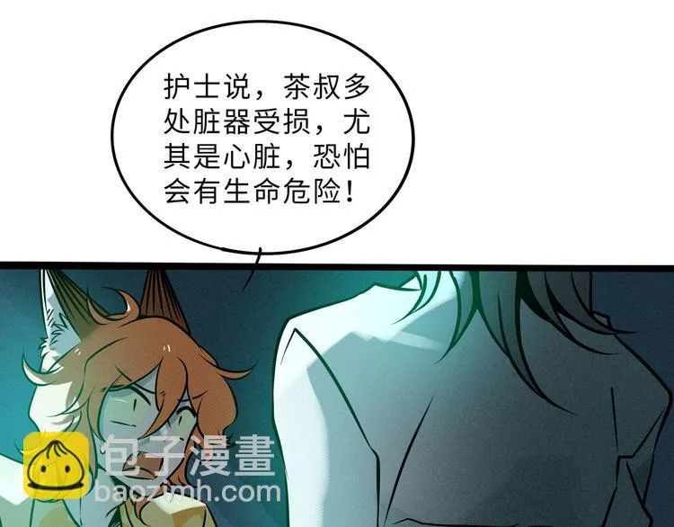 兽人医院35 第13页