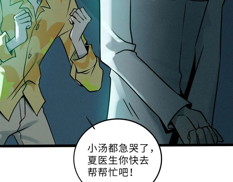 兽人医院35 第14页