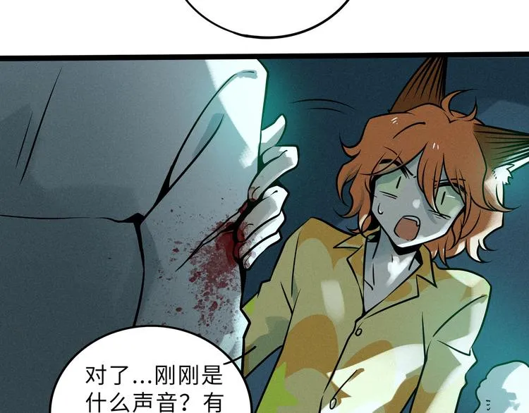 兽人医院35 第15页