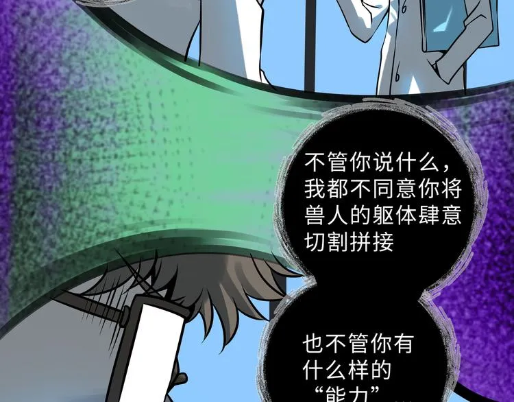 兽人医院35 第32页