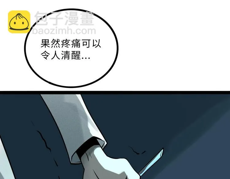 兽人医院35 第49页