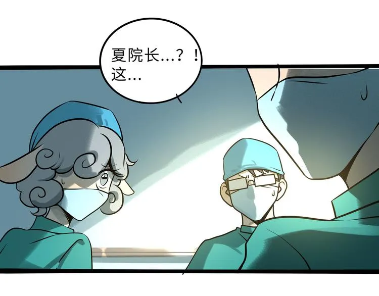 兽人医院35 第58页
