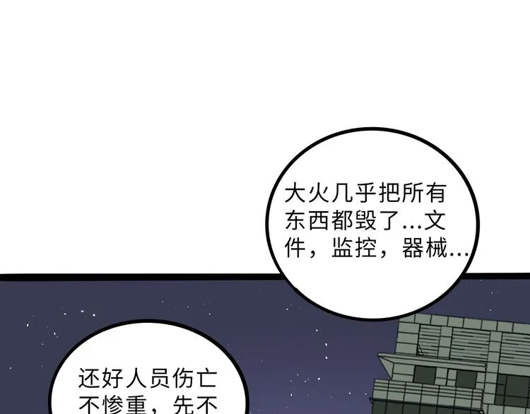兽人医院35 第69页
