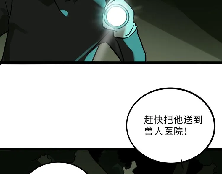 兽人医院35 第72页