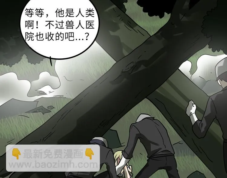 兽人医院35 第73页