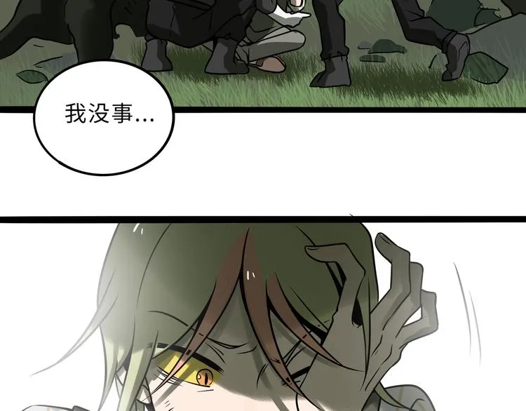 兽人医院35 第74页