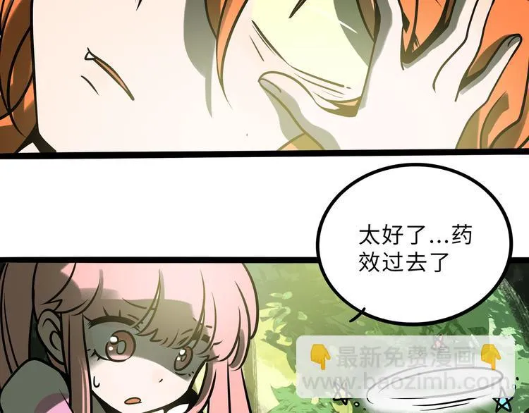 兽人医院34 第10页