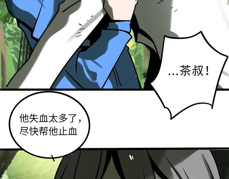 兽人医院34 第13页