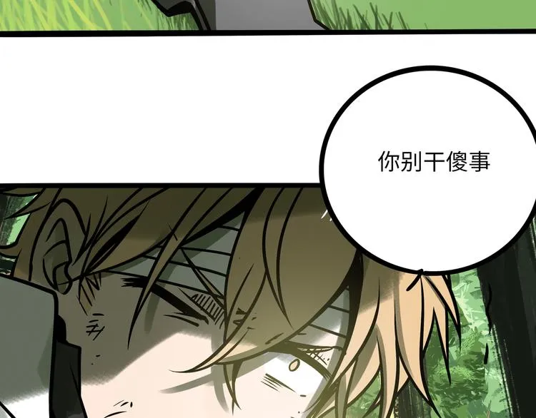 兽人医院34 第22页