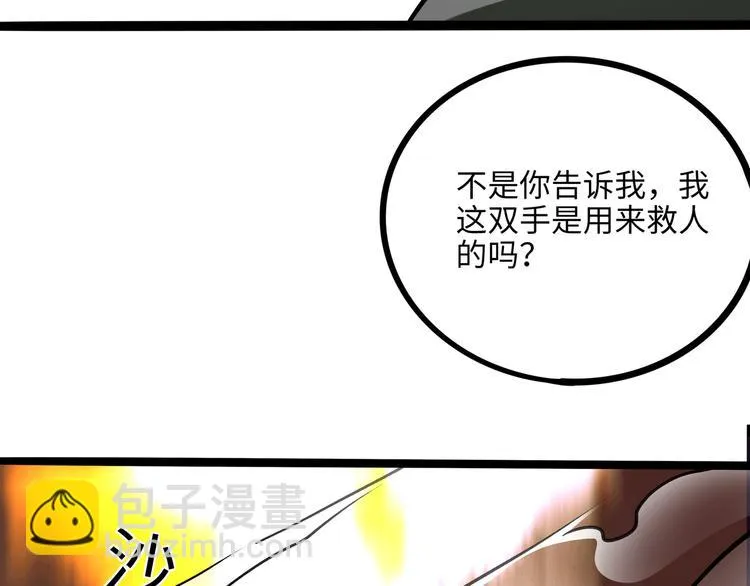 兽人医院34 第27页
