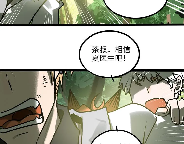 兽人医院34 第31页
