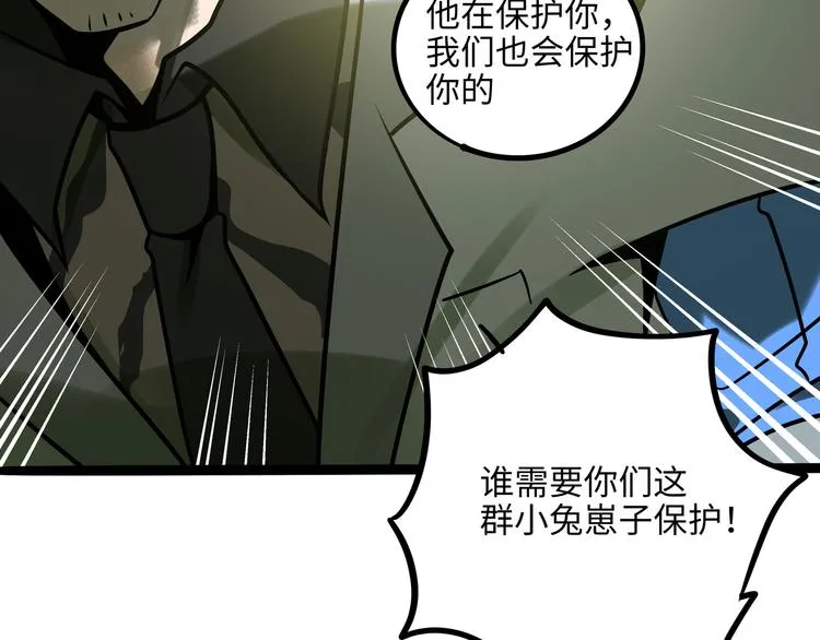 兽人医院34 第32页
