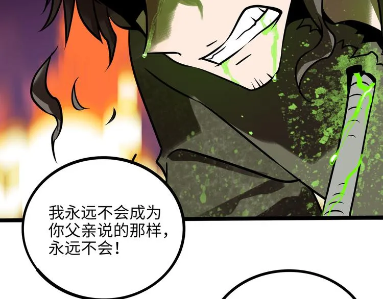 兽人医院34 第61页
