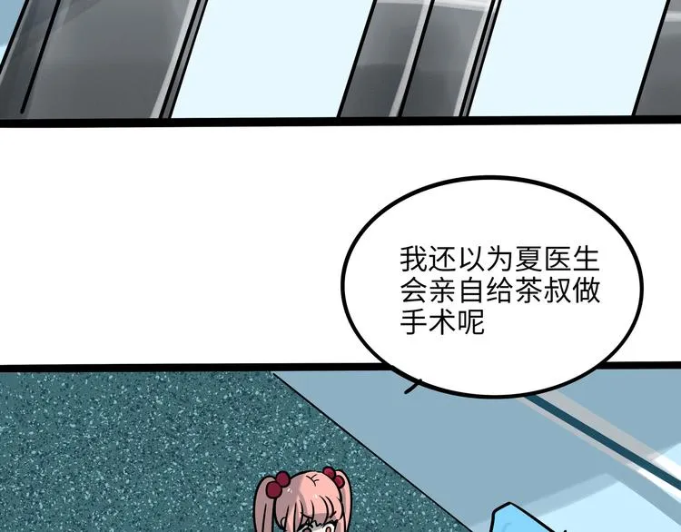 兽人医院34 第71页