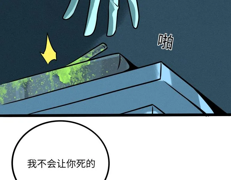 兽人医院34 第77页