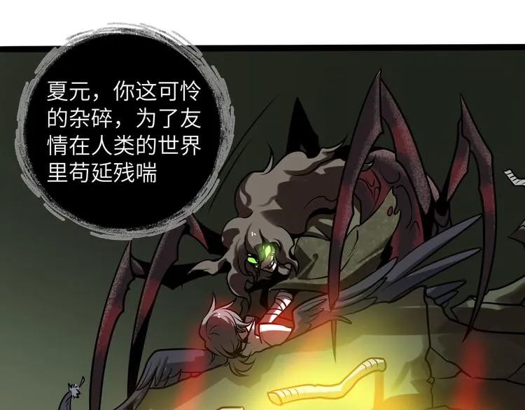 兽人医院33 第40页