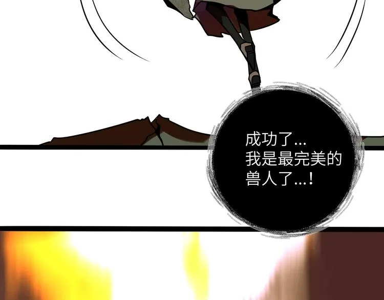 兽人医院33 第68页