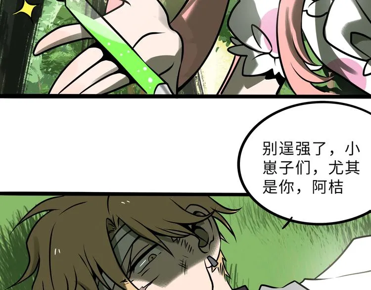 兽人医院32 第37页