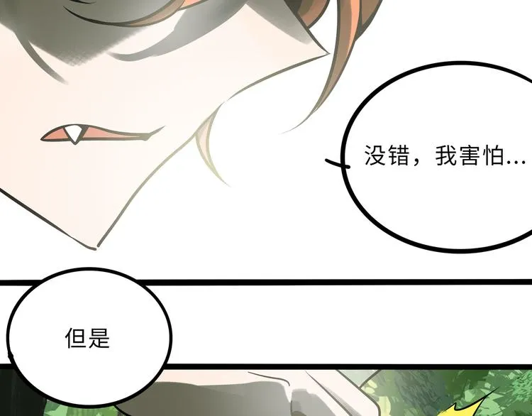 兽人医院32 第42页