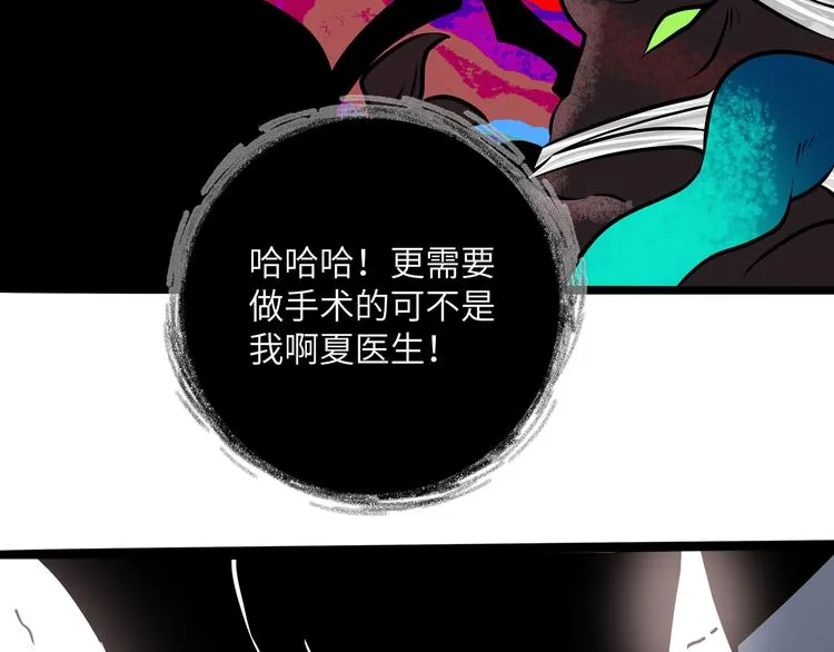 兽人医院31 第27页