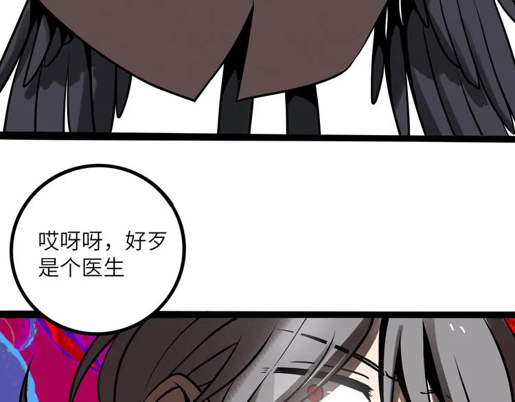 兽人医院31 第51页