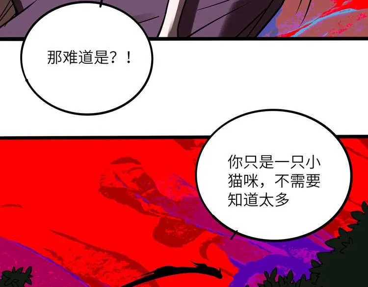 兽人医院31 第61页