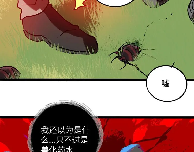 兽人医院31 第68页
