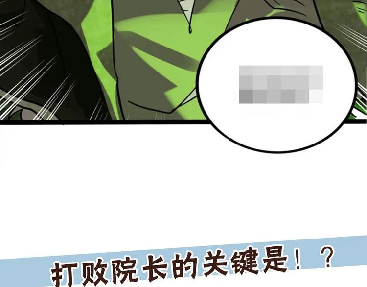 兽人医院31 第82页