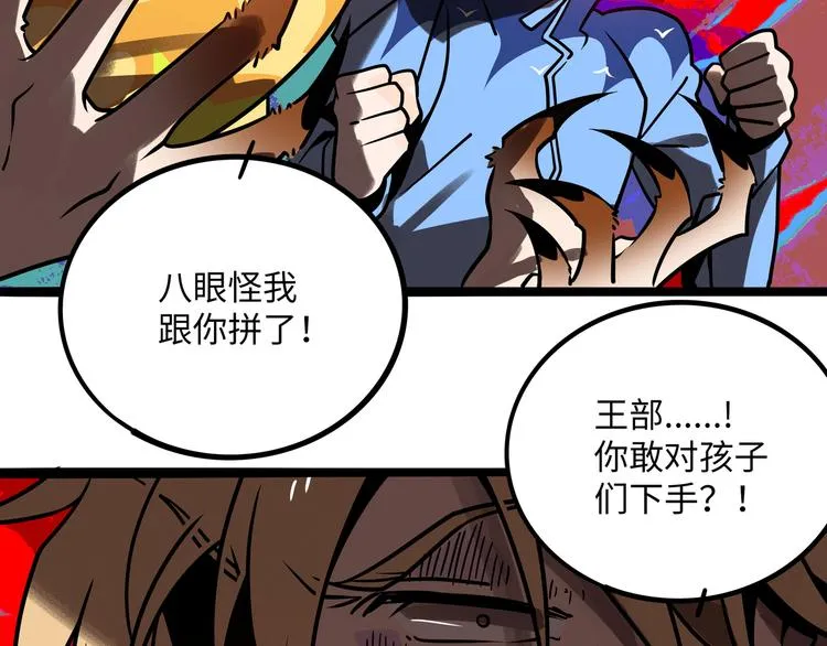 兽人医院30 第8页