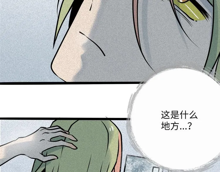 兽人医院30 第18页