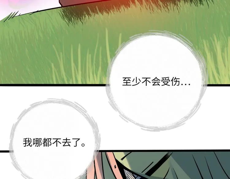 兽人医院30 第32页