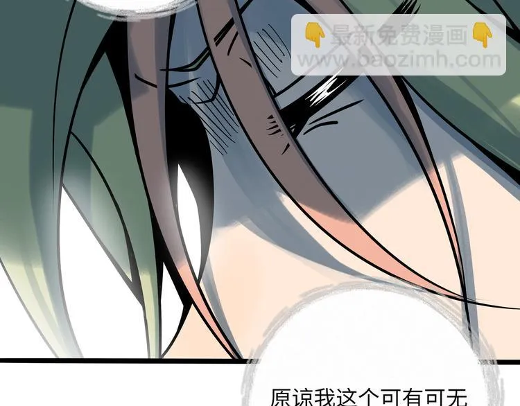 兽人医院30 第36页
