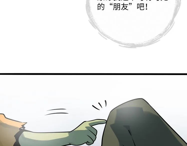 兽人医院30 第37页