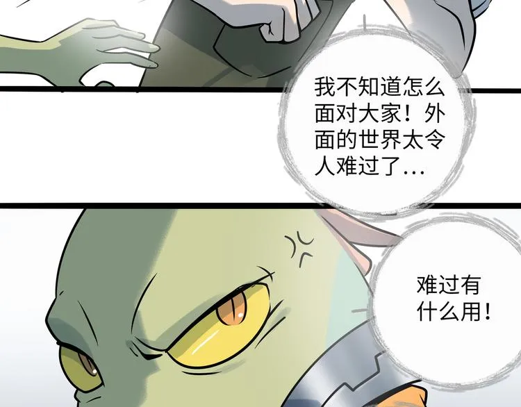 兽人医院30 第52页
