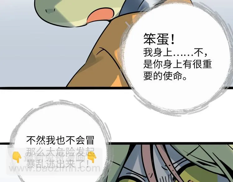 兽人医院30 第53页