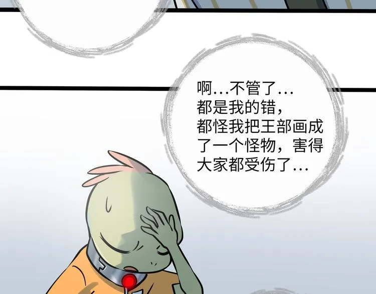 兽人医院30 第55页