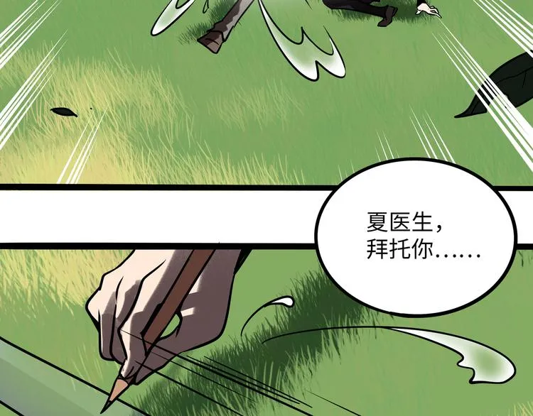 兽人医院30 第63页