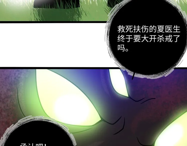 兽人医院30 第69页
