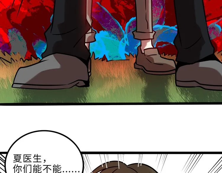 兽人医院29 第18页