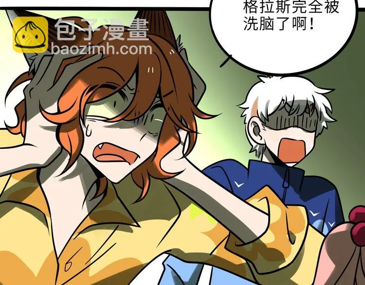 兽人医院29 第28页