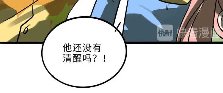 兽人医院29 第29页
