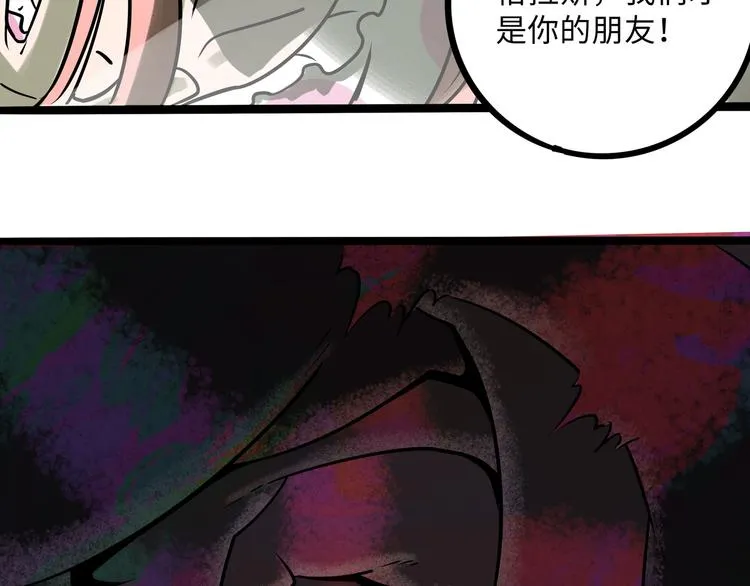 兽人医院29 第31页