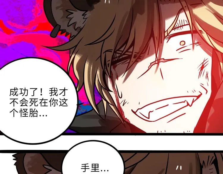 兽人医院29 第46页