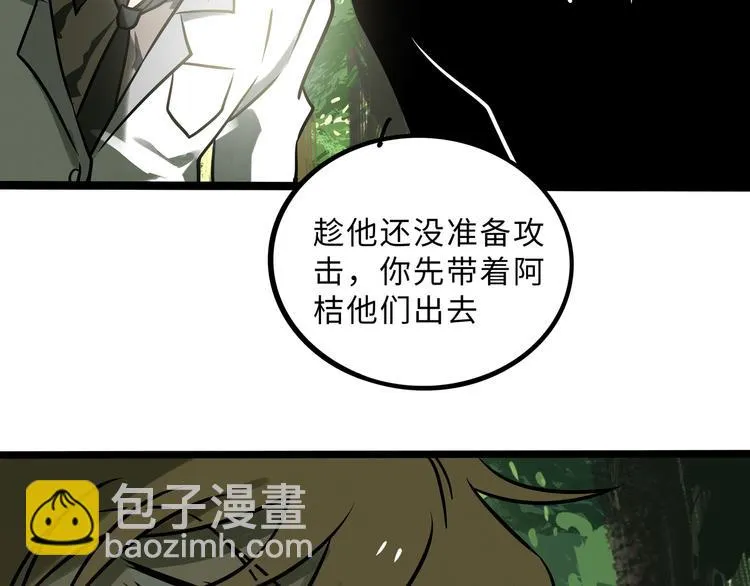 兽人医院28 第14页