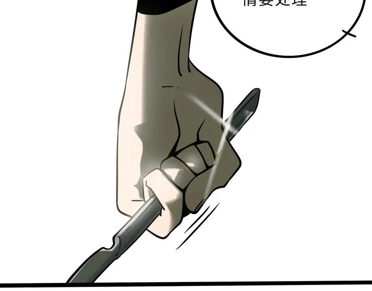 兽人医院28 第18页